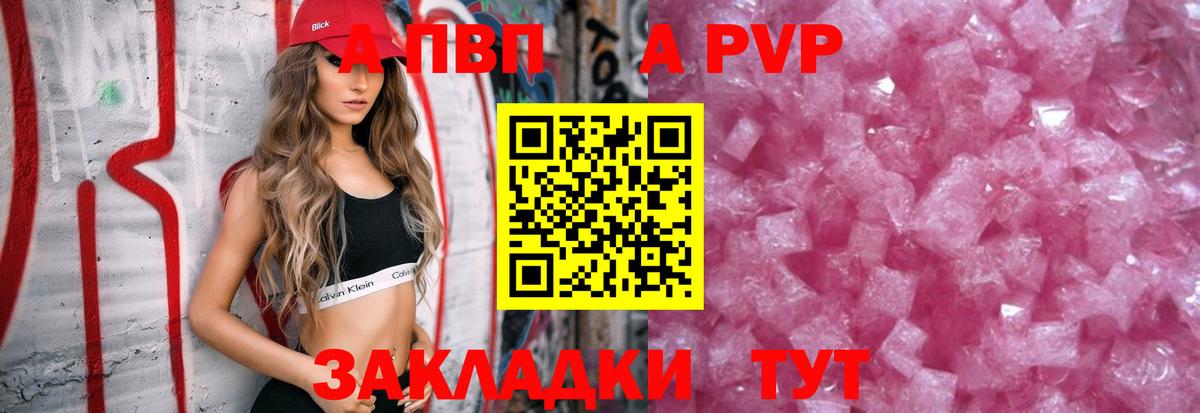 Alpha-PVP кристаллы  Вход с VPN  А ПВП VHQ  Шебекино 