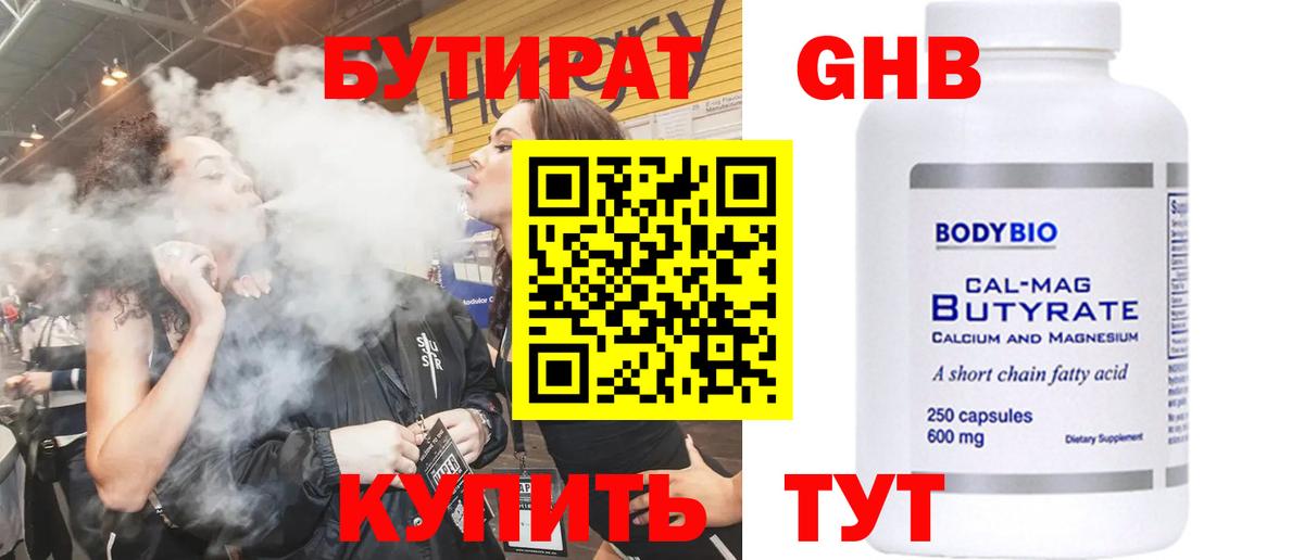 БУТИРАТ вода  БУТИРАТ  Шебекино  Вход с VPN 