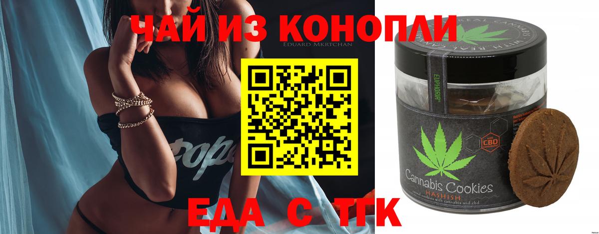 Шебекино  Еда ТГК конопля  Вход с VPN 
