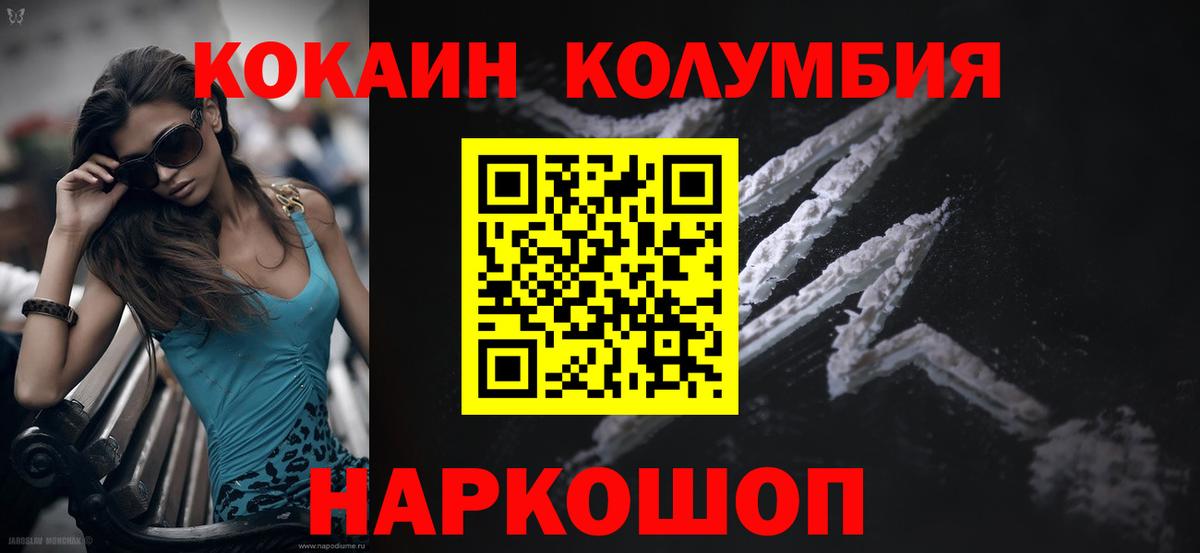 Шебекино  Cocaine Колумбийский  КОКАИН Колумбийский  Вход с VPN 