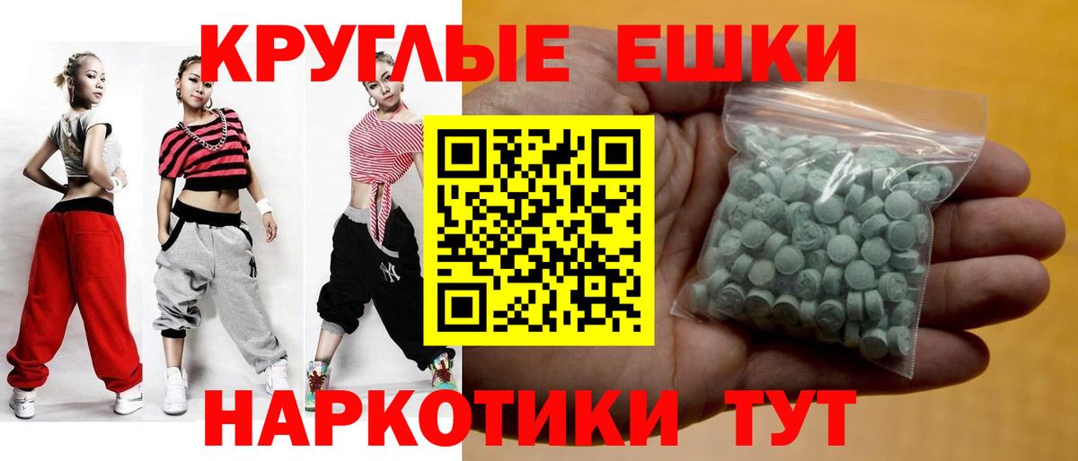 ЭКСТАЗИ круглые Шебекино
