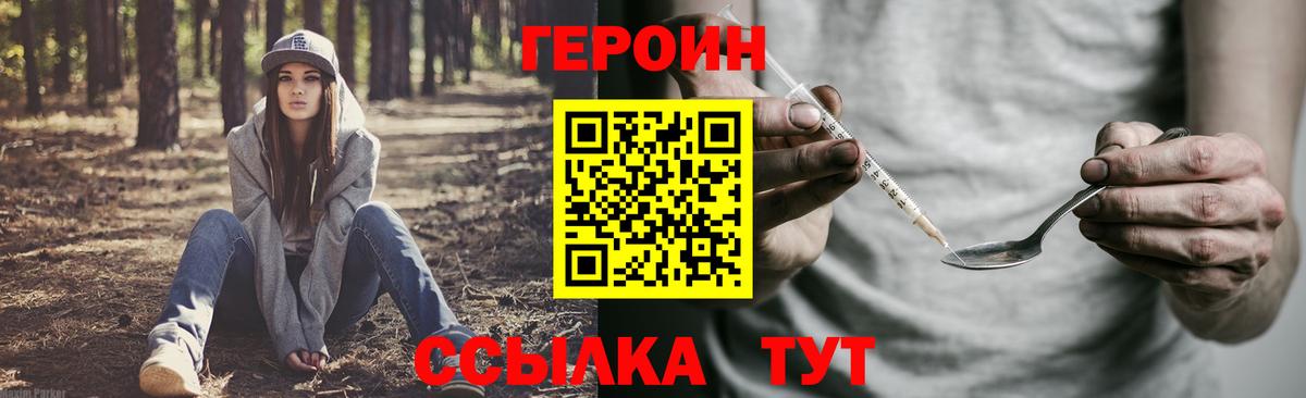 Героин хмурый Шебекино