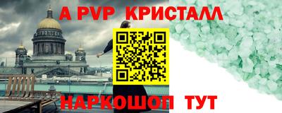 альфа пвп Нарткала